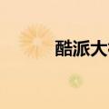 酷派大神F2如何设置快速拨号？