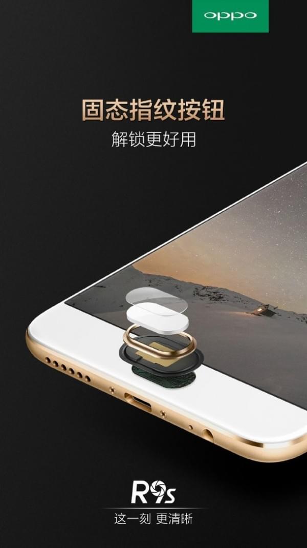 官方自曝OPPO  R9s指纹方案：固态按钮设计的照片 - 1