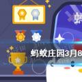 2022年02月24日整理发布：蚂蚁庄园娘子关