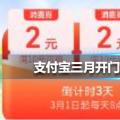2022年02月26日整理发布：支付宝三月开门红消费券怎么用