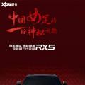 荣威新款RX5预告发布女足成首批车主
