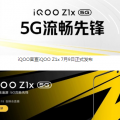 iQOO官方宣布 全新iQOO Z1x将于7月9日正式发布