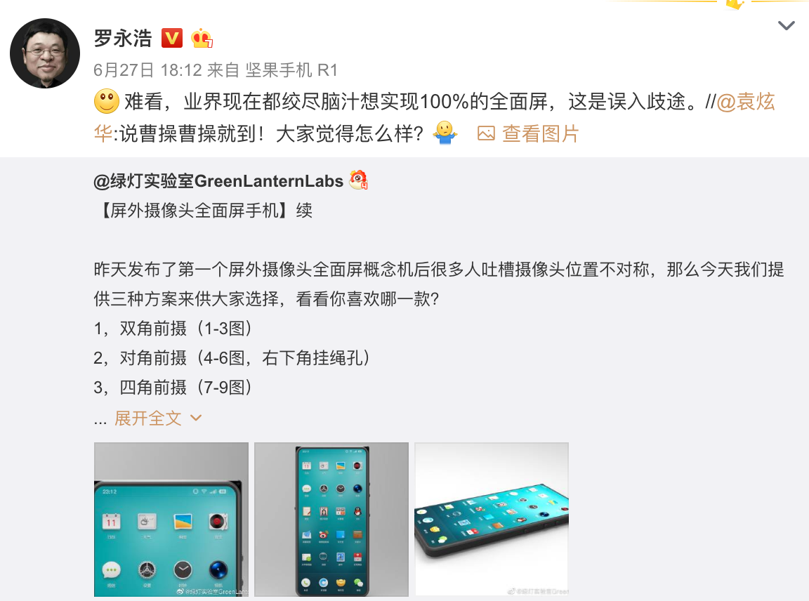 罗永浩：行业都绞尽脑汁想实现100%全面屏 这是误入歧途的照片 - 2