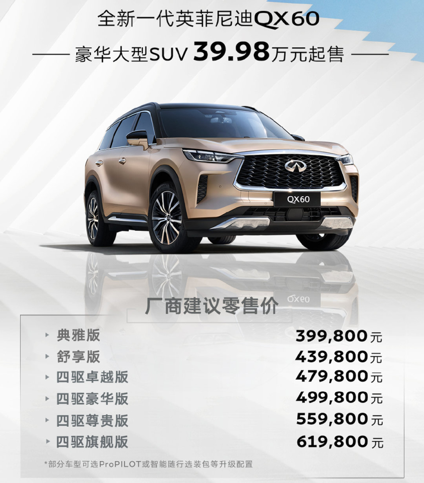 英菲尼迪QX60