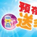 2022年03月05日整理发布：三大运营商新规预存话费送手机成历史