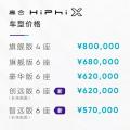 高和HiPhi X长续航版挂牌价57万元起