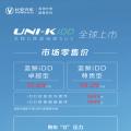 长安UNI-K iDD正式上市起步价17.69万元
