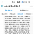 2022年03月11日整理发布：小米之家新增房地产经纪业务