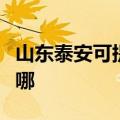 山东泰安可提供长虹中央空调维修服务地址在哪