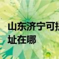 山东济宁可提供麦克维尔中央空调维修服务地址在哪