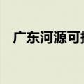 广东河源可提供LG冰箱维修服务地址在哪