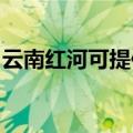 云南红河可提供惠而浦冰箱维修服务地址在哪