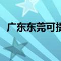 广东东莞可提供TCL冰箱维修服务地址在哪
