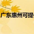广东惠州可提供小鸭洗衣机维修服务地址在哪