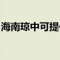 海南琼中可提供东芝洗衣机维修服务地址在哪