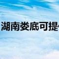 湖南娄底可提供林内壁挂炉维修服务地址在哪