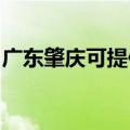 广东肇庆可提供八喜壁挂炉维修服务地址在哪