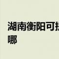 湖南衡阳可提供德贝得壁挂炉维修服务地址在哪