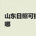 山东日照可提供小松鼠壁挂炉维修服务地址在哪