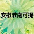 安徽淮南可提供莱克吸尘器维修服务地址在哪