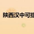 陕西汉中可提供aigo音响维修服务地址在哪