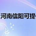 河南信阳可提供海尔吸尘器维修服务地址在哪