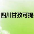 四川甘孜可提供马兰士音响维修服务地址在哪