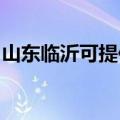 山东临沂可提供铁三角音响维修服务地址在哪