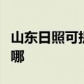 山东日照可提供苏泊尔吸尘器维修服务地址在哪