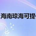 海南琼海可提供灿坤微波炉维修服务地址在哪