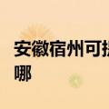 安徽宿州可提供博世抽油烟机维修服务地址在哪