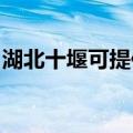 湖北十堰可提供海尔消毒柜维修服务地址在哪