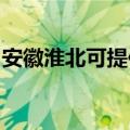 安徽淮北可提供索奇消毒柜维修服务地址在哪