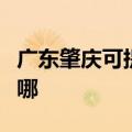 广东肇庆可提供日顺抽油烟机维修服务地址在哪