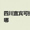 四川宜宾可提供博世抽油烟机维修服务地址在哪
