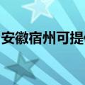 安徽宿州可提供樱花消毒柜维修服务地址在哪