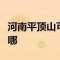 河南平顶山可提供老板消毒柜维修服务地址在哪
