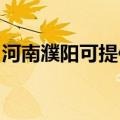 河南濮阳可提供科荣消毒柜维修服务地址在哪
