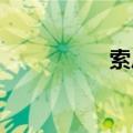 索尼z3壁纸（索尼Z3）