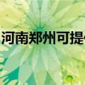河南郑州可提供神州消毒柜维修服务地址在哪