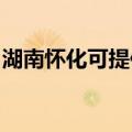 湖南怀化可提供欧琳消毒柜维修服务地址在哪