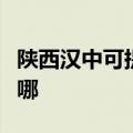 陕西汉中可提供好太太消毒柜维修服务地址在哪