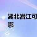 湖北潜江可提供SKG消毒柜维修服务地址在哪