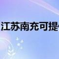 江苏南充可提供林内消毒柜维修服务地址在哪