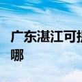广东湛江可提供澳柯玛消毒柜维修服务地址在哪