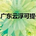 广东云浮可提供林内消毒柜维修服务地址在哪