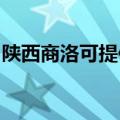 陕西商洛可提供能率消毒柜维修服务地址在哪