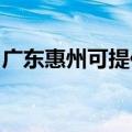 广东惠州可提供博世消毒柜维修服务地址在哪