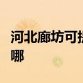 河北廊坊可提供格兰仕电饼铛维修服务地址在哪