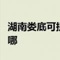 湖南娄底可提供荣事达电饼铛维修服务地址在哪